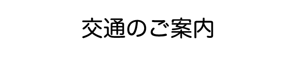 人間に生まれた喜び、人として生きる喜び、それが私たちの願いです。