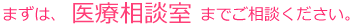 まずは、利用福祉相談室までご相談ください。